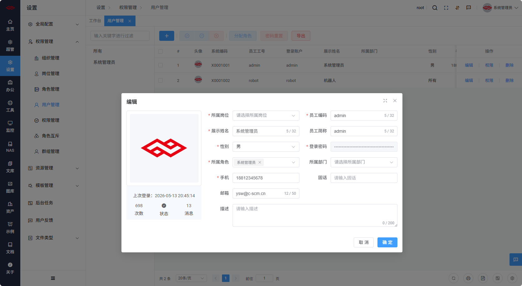 用户管理