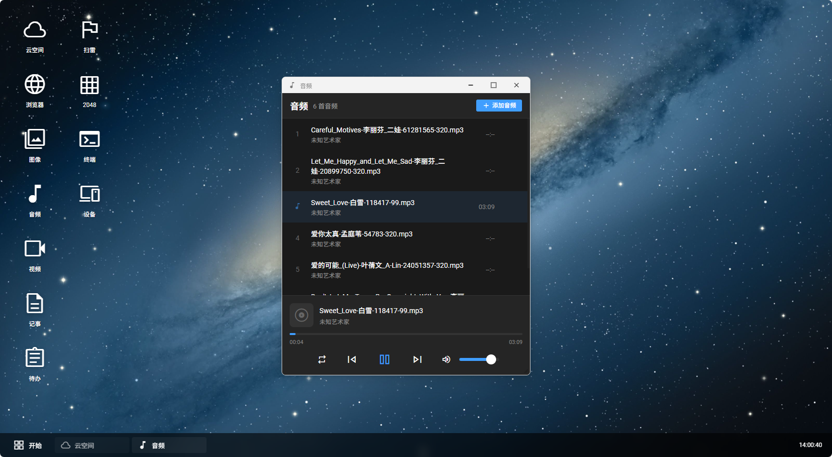 音频播放