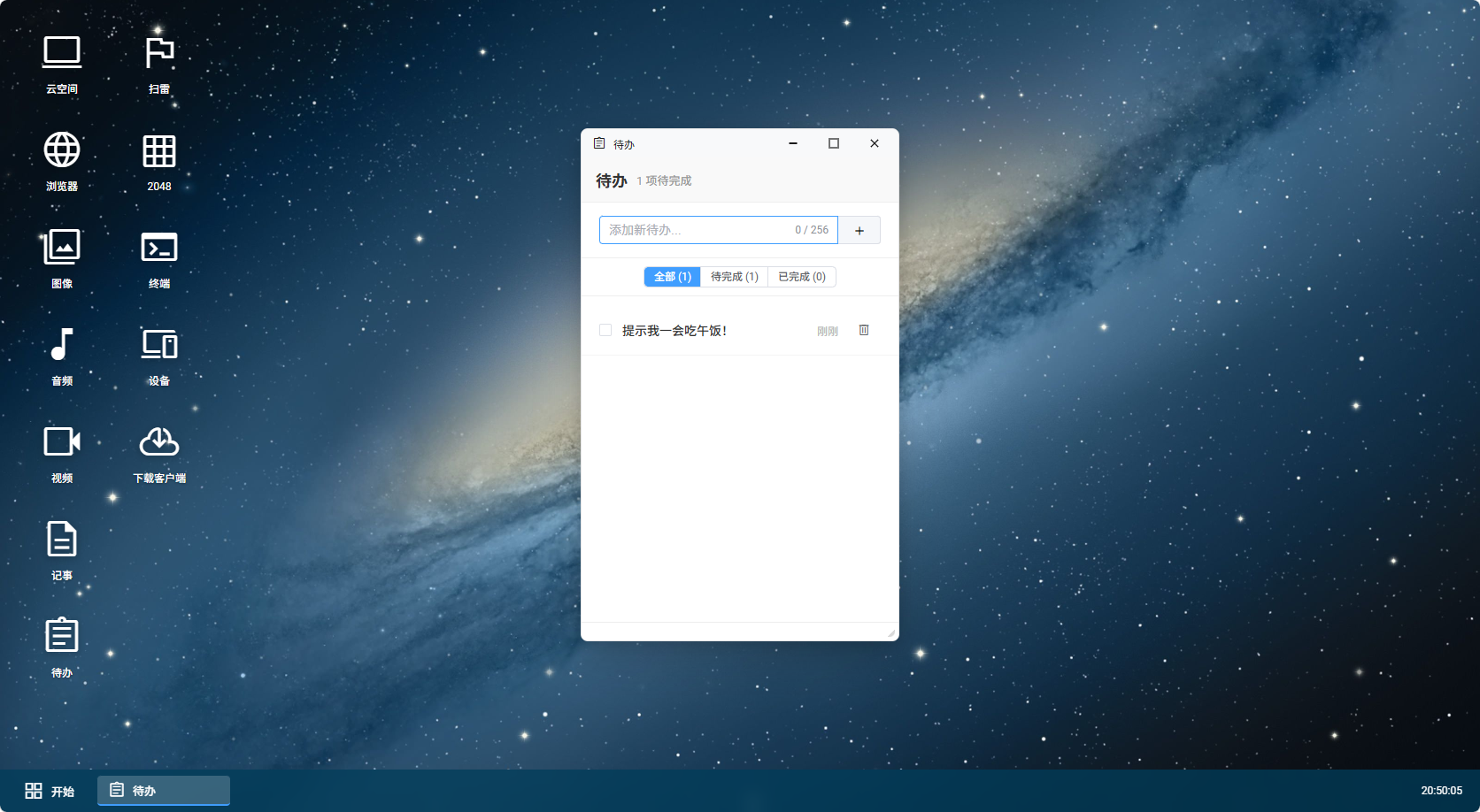 待办事项